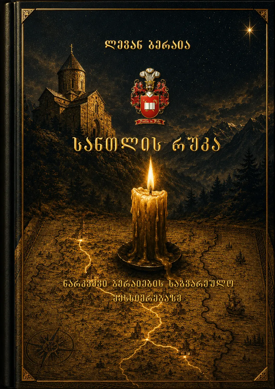 სანთლის რუკა